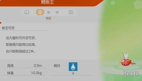 《宝可梦Pokopia》鲤鱼王招募攻略