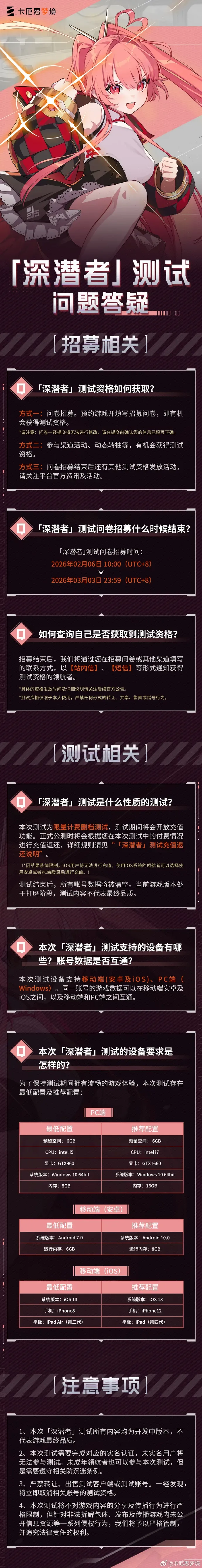 《卡厄思梦境》深潜者测试介绍-测试时间及内容解析