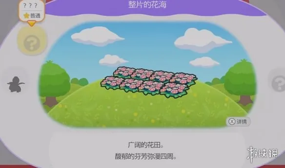 《宝可梦Pokopia》整片的花海栖息处解锁攻略