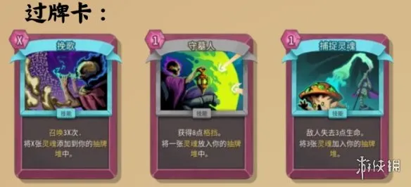 《杀戮尖塔2》亡灵契约师灵魂体系玩法详解