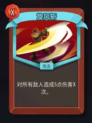 《杀戮尖塔2》战士旋风斩卡作用解析