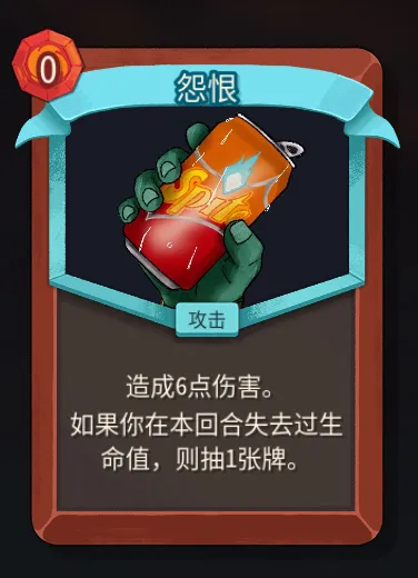 《杀戮尖塔2》战士怨恨卡作用解析