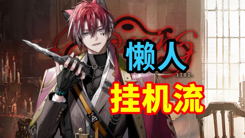 【十字路口】CG-1至CG-8挂机流，突袭不用愁！| 明日方舟攻略简单好抄(分p更新中)