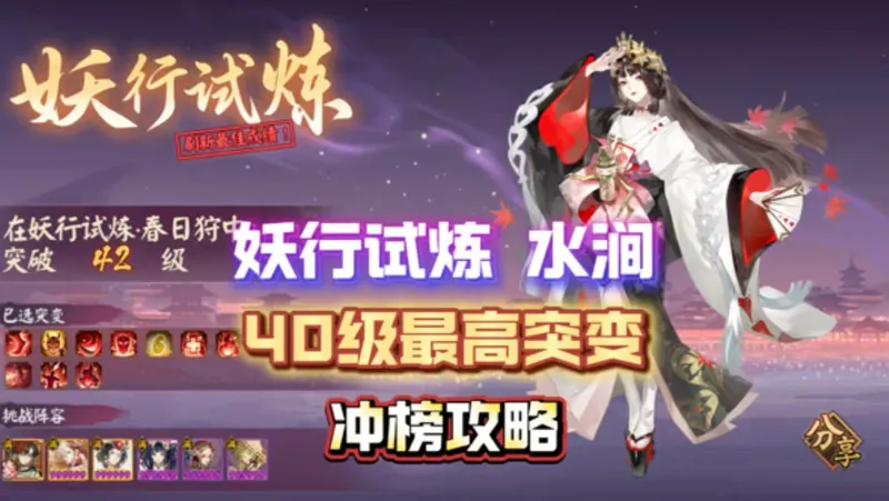 【阴阳师】DAY7-8水涧 妖行试炼 40级最高突变冲榜攻略（针歌猫+油赤子金鱼+涂佛鸟打法+匣子打法）保证生存的前提凹针女白字和协战！