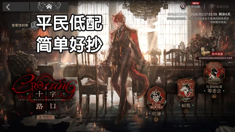 明日方舟【十字路口】CG1~8 平民低配攻略，简单好抄！