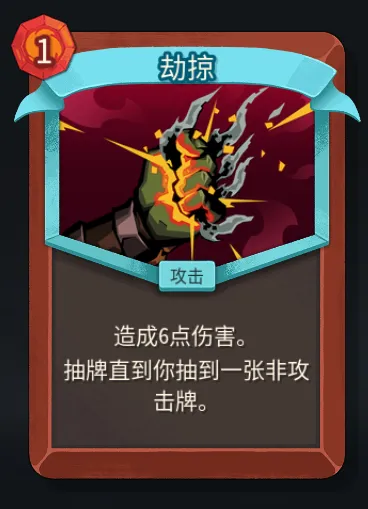 《杀戮尖塔2》战士劫掠卡作用解析