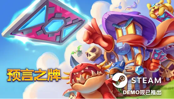 《预言之牌CardsofProphecy》策略塔防新作-Steam塔防游戏节试玩开启