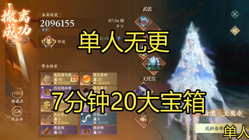 (逆水寒手游) 单人无更猛攻，7分钟速摸二十个大宝箱攻略