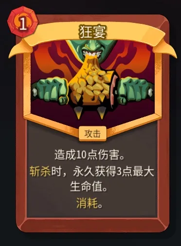 《杀戮尖塔2》战士狂宴卡作用解析