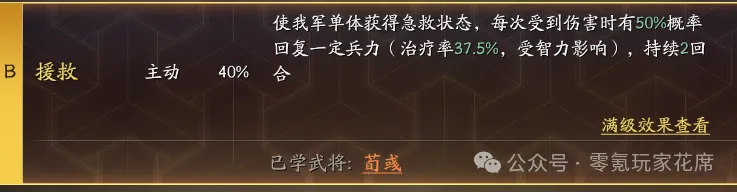 《三国志战略版》战法搭配优化