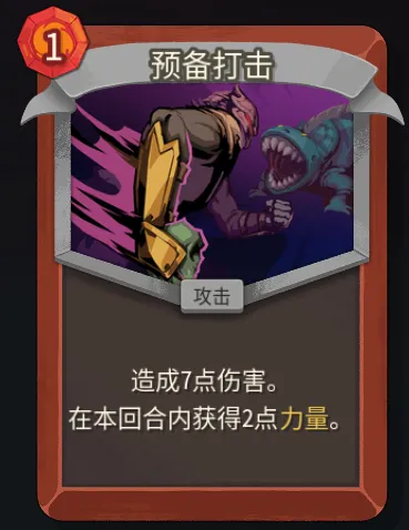 《杀戮尖塔2》战士预备打击卡作用解析