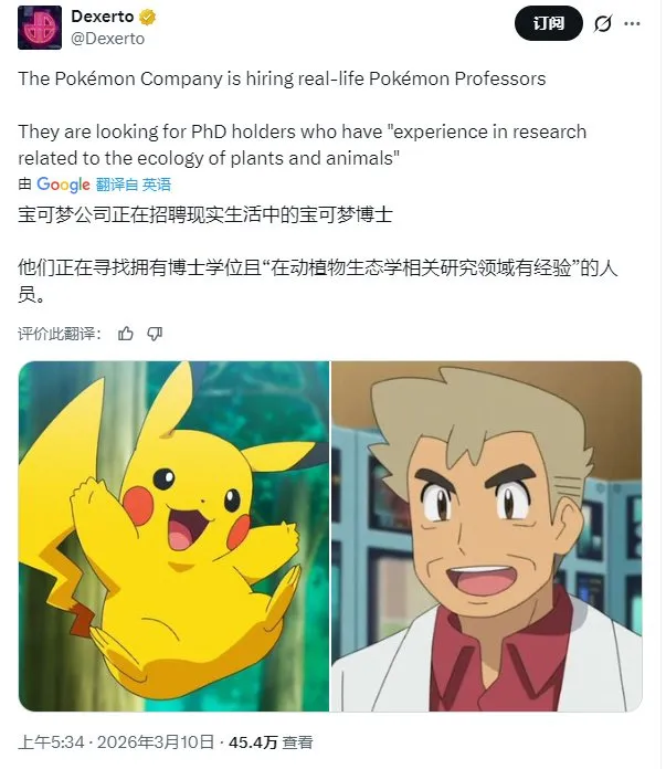 《宝可梦》招募现实版大木博士-年薪最高1000万日元