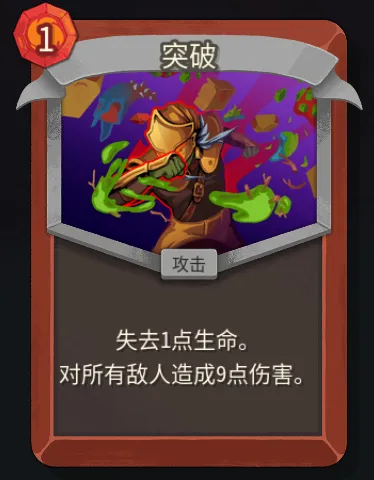 《杀戮尖塔2》战士突破卡作用解析