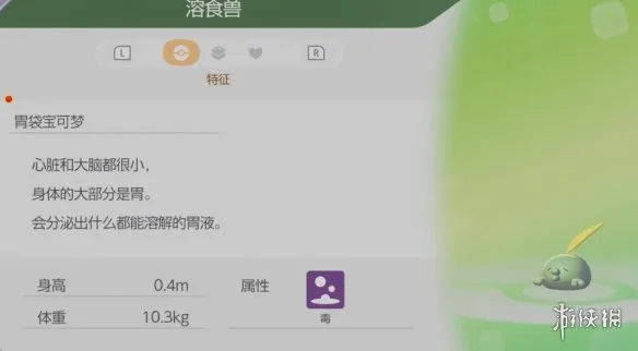 《宝可梦Pokopia》溶食兽招募攻略