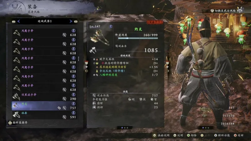 《仁王3》手斧轮椅流连招攻略