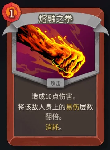 《杀戮尖塔2》战士熔融之拳卡牌作用