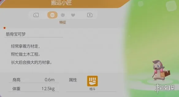 《宝可梦Pokopia》搬运小匠招募攻略