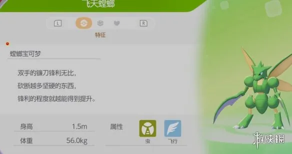 《宝可梦Pokopia》飞天螳螂招募攻略