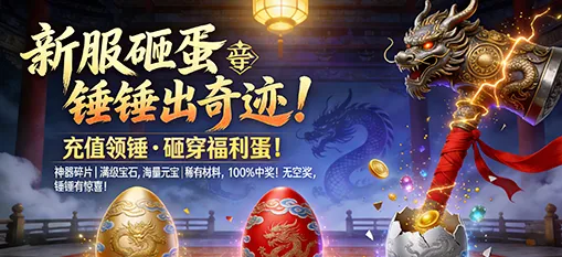 《鬼谷无双》新服龙马飞扬上线即巅峰