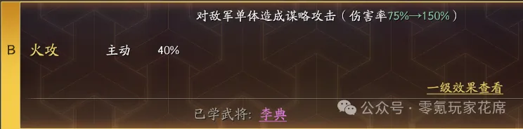 《三国志战略版》战法搭配优化