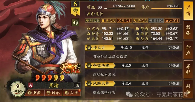 《三国志战略版》战法搭配优化