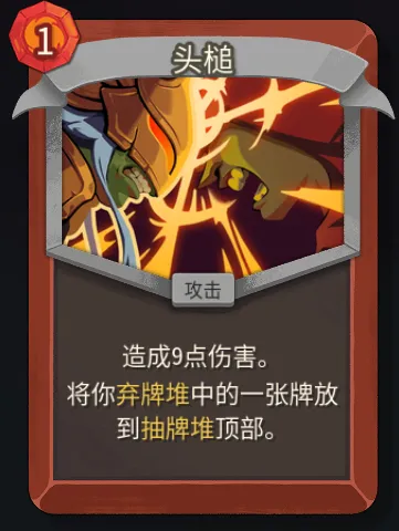 《杀戮尖塔2》战士头槌卡作用解析