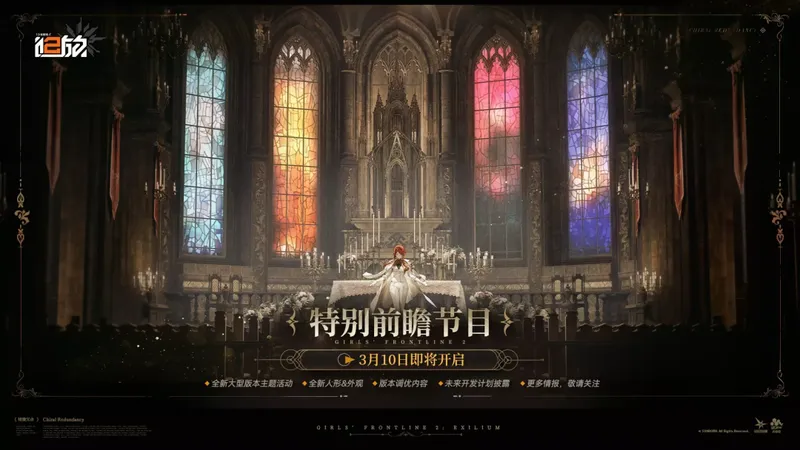 《少女前线2-追放》镜像冗余版本前瞻-3月10日直播揭晓新内容