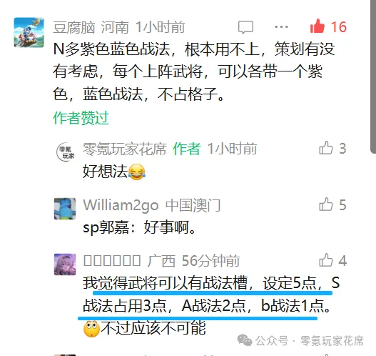 《三国志战略版》战法搭配优化-特殊剧本与战法点数方案解析