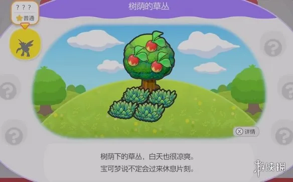 《宝可梦Pokopia》树茵的草丛解锁攻略