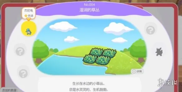 《宝可梦Pokopia》湿润的草丛栖息处解锁指南-核心条件与建造步骤详解