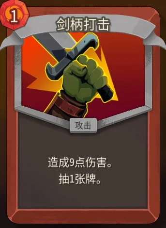 《杀戮尖塔2》铁甲战士剑柄打击卡牌特点