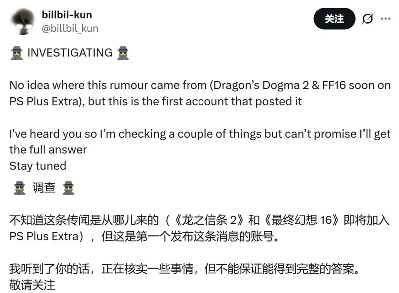 《最终幻想16》传3月加入PSPlusExtra