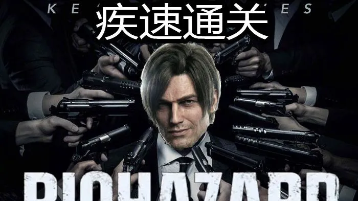 《生化危机9》极限速通激情解说，细节打法攻略讲解（第三期）