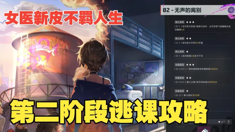 女医新皮不羁人生第二阶段逃课攻略！