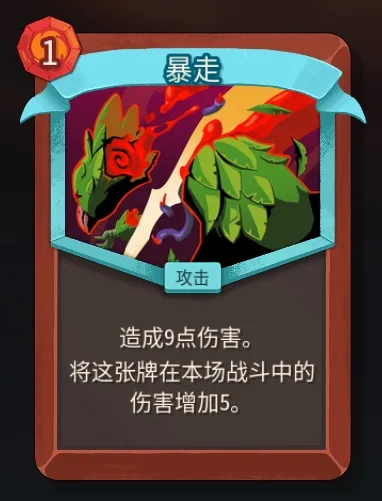 《杀戮尖塔2》战士暴走卡解析