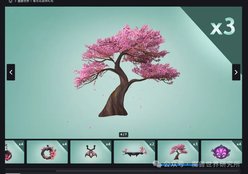 《魔兽》商城春芳花装饰礼包调价