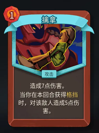 《杀戮尖塔2》战士擒拿卡作用解析