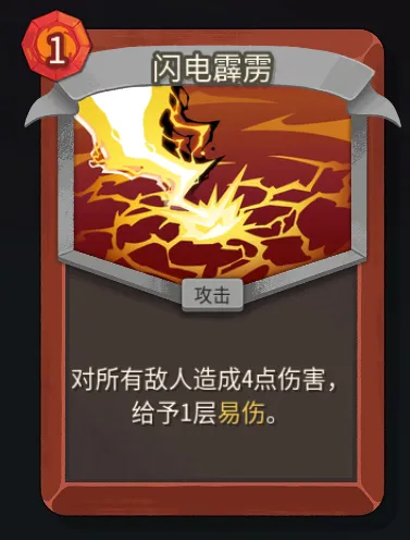 《杀戮尖塔2》战士闪电霹雳卡作用解析