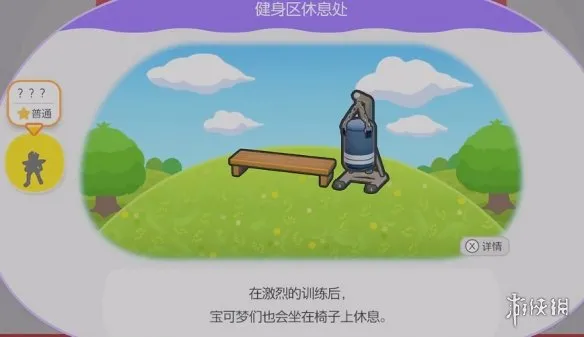 《宝可梦Pokopia》健身区休息处解锁指南