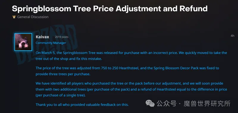 《魔兽》商城春芳花装饰礼包调价