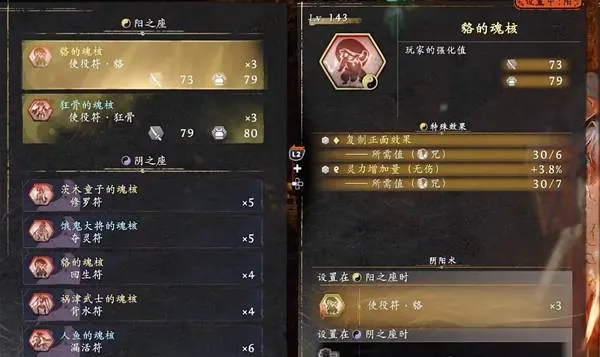 《仁王3》大太刀绝境流配装攻略