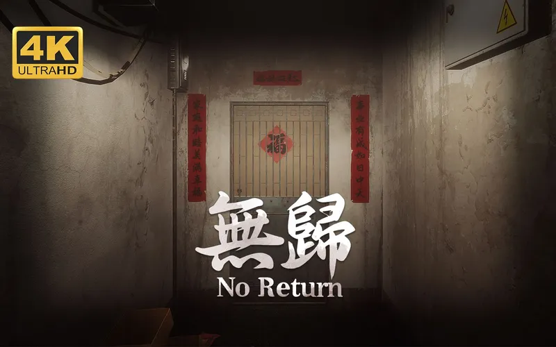 【无归】4K 最高画质 全流程通关攻略 中式梦核恐怖游戏 - No Return【完结】