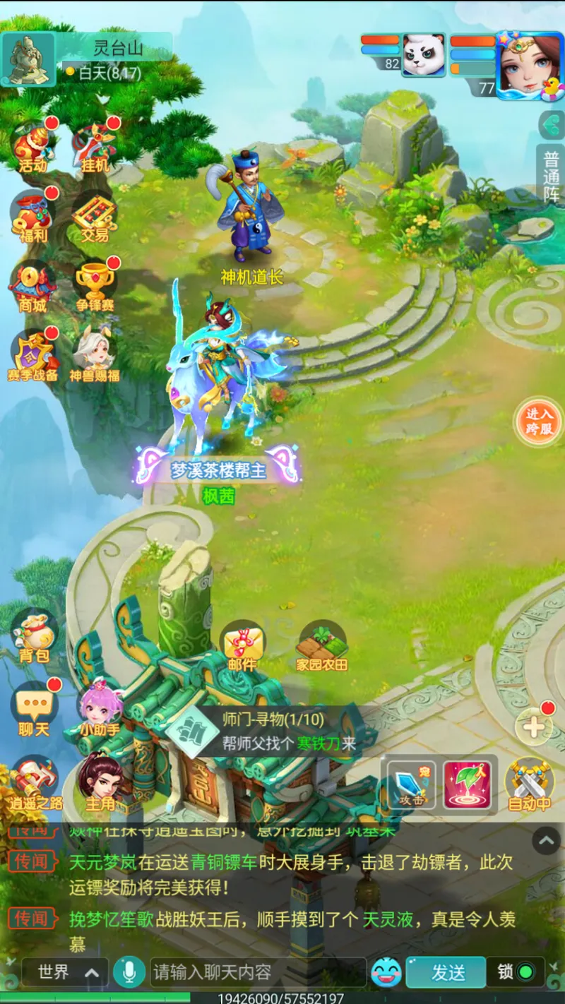 《逍遥情缘》手游灵台山探秘-孙悟空学艺圣地一日游