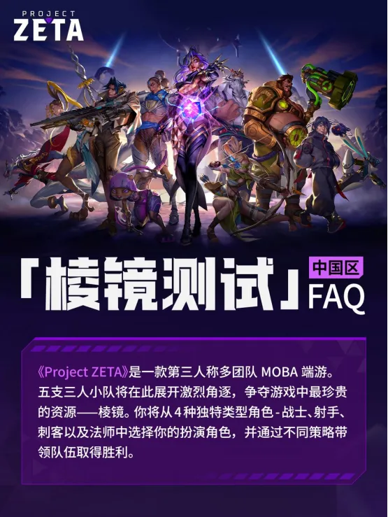 《ProjectZETA》15人三人小队混战-战术竞技技术测试开启