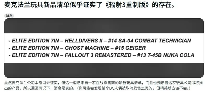 《辐射3》重制版疑现