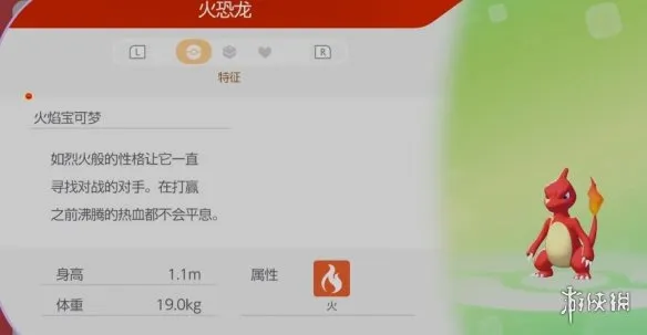 《宝可梦Pokopia》火恐龙招募攻略