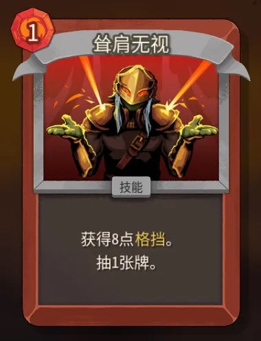 《杀戮尖塔2》战士耸肩无视卡作用解析