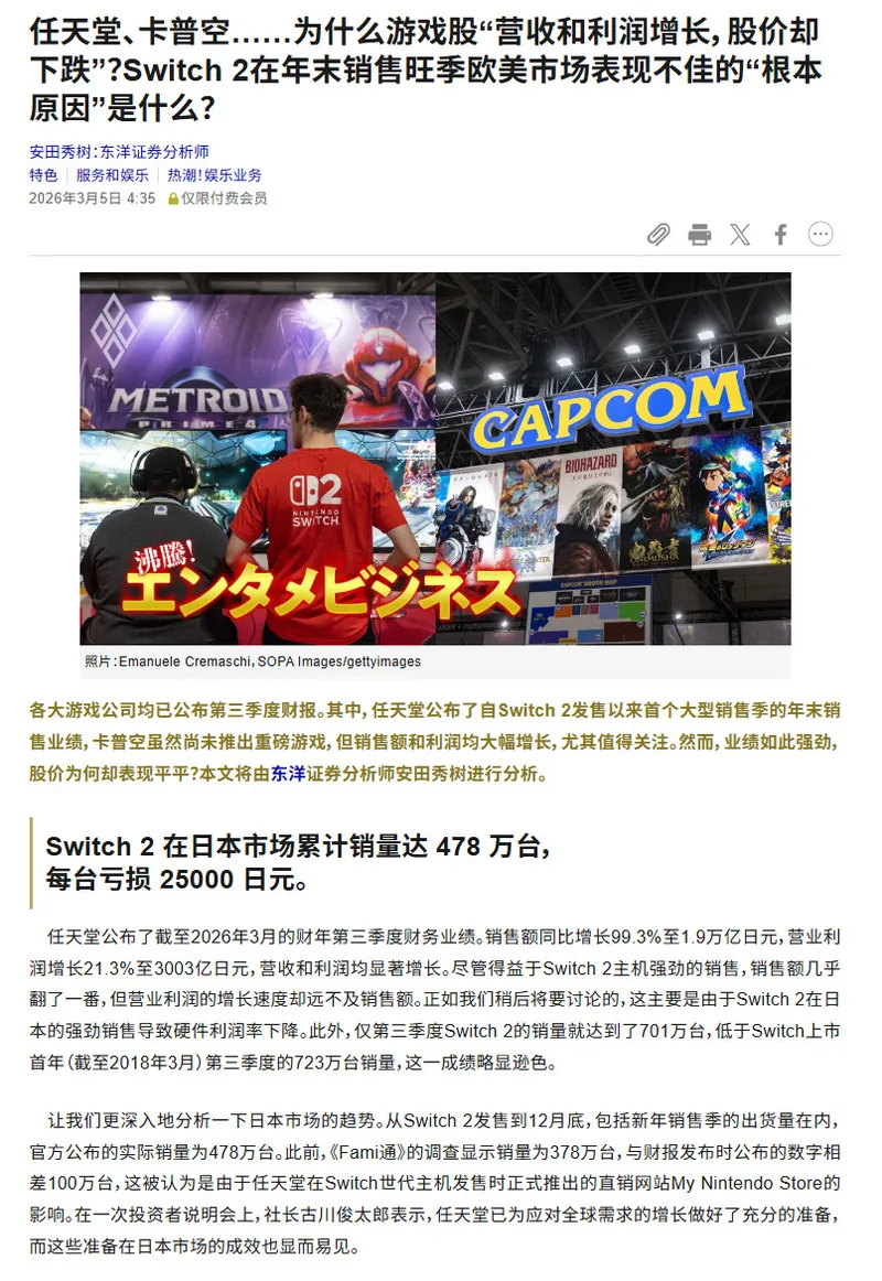 《Switch2》日本销量高亏损加剧