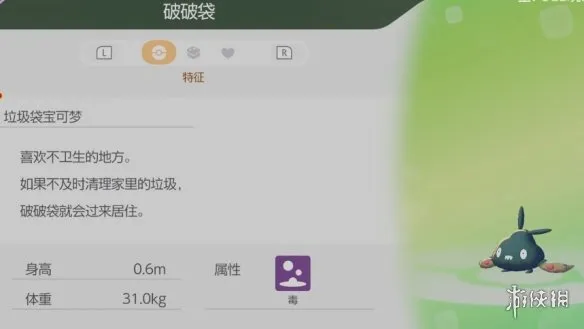 《宝可梦Pokopia》破破袋招募攻略