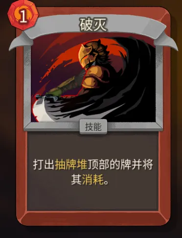 《杀戮尖塔2》战士破灭卡作用解析